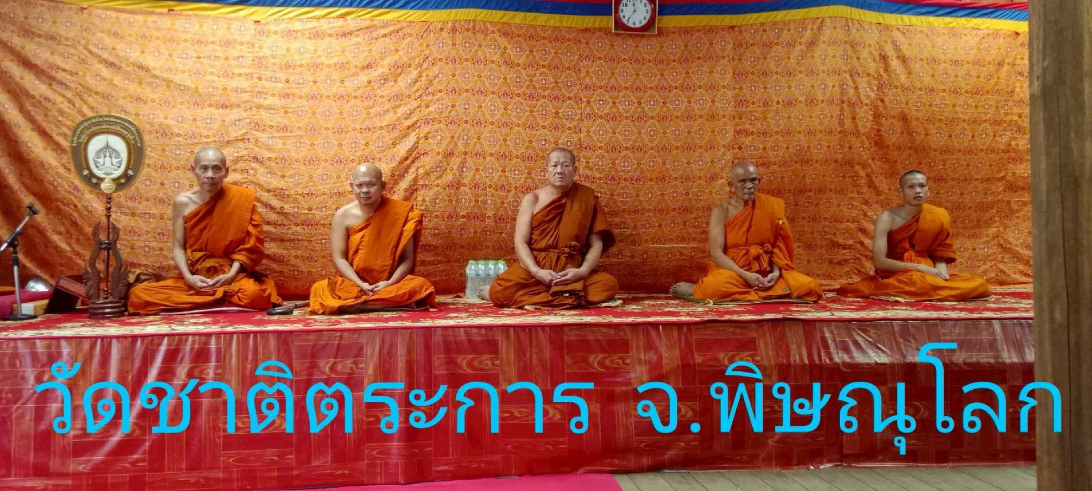 วัดชาติตระการ