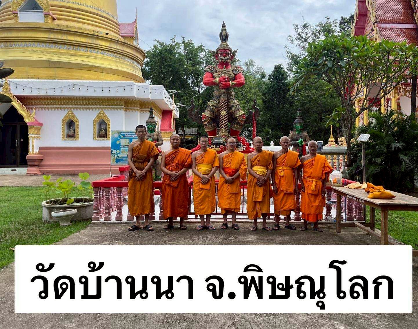 วัดบ้านนา