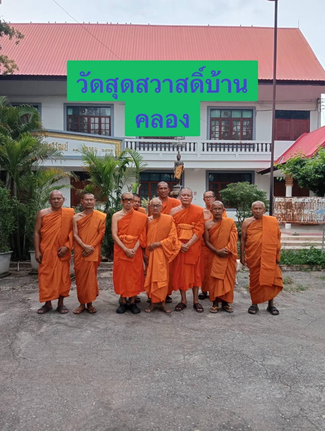 วัดสุดสวาสดิ์