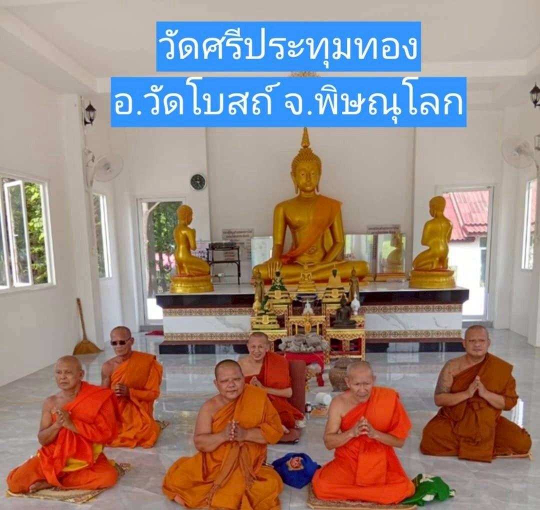 ศรีประทุมทอง