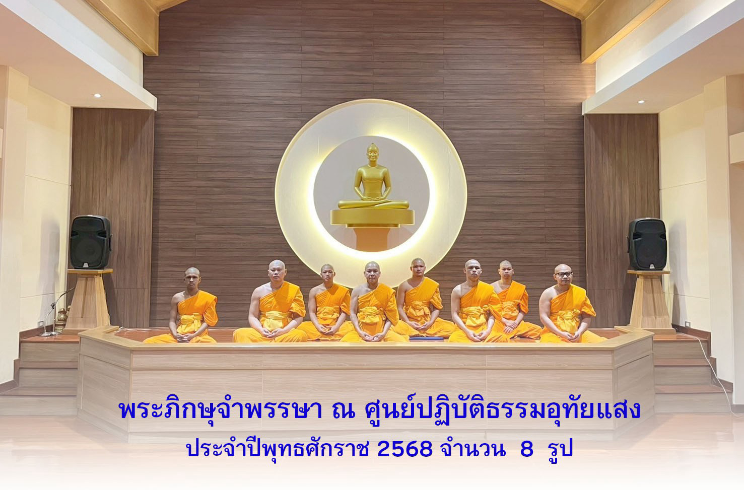 ศูนย์ปฏิบัติธรรมอุทัยแสง