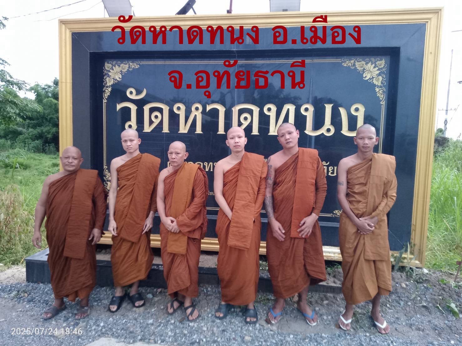 วัดหาดทนง