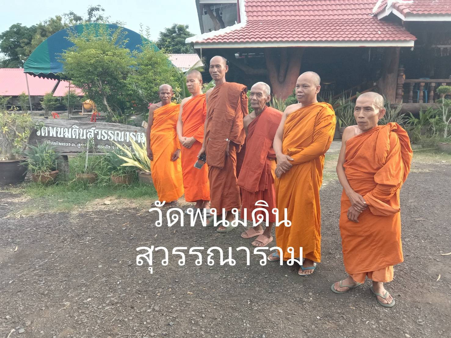 วัดพนมดินสุวรรณาราม