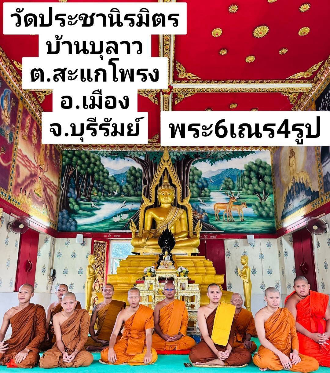 วัดประชานิรมิต (บุลาว)
