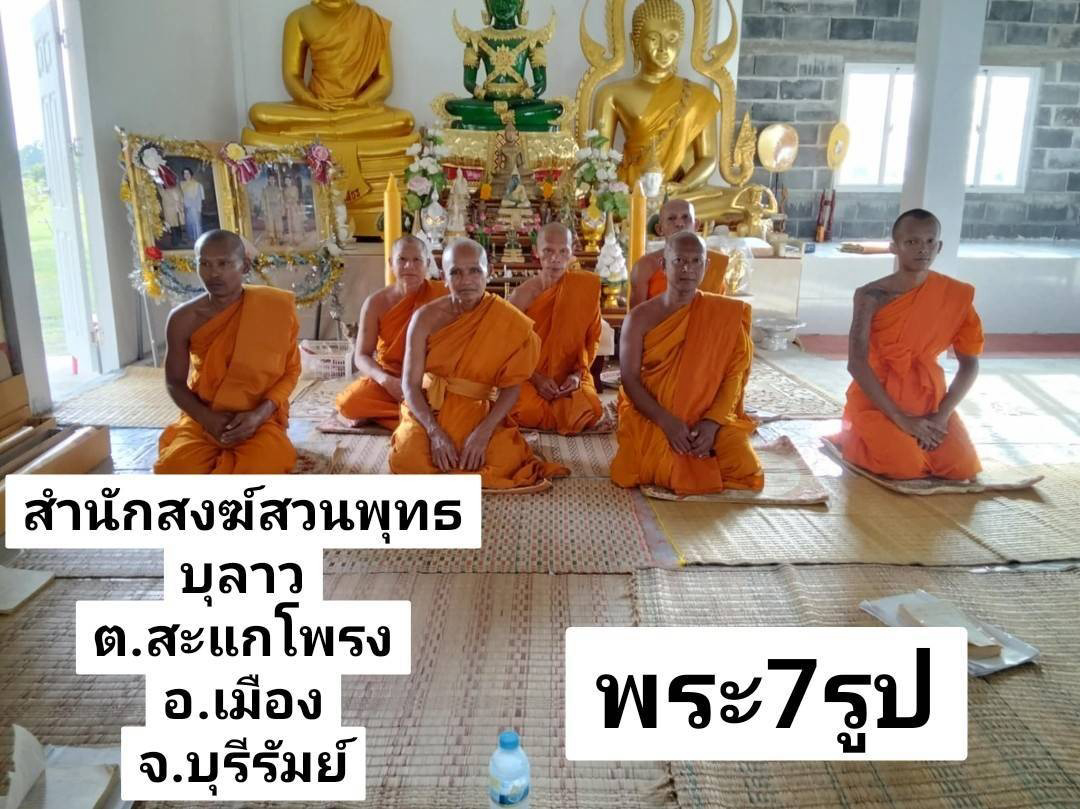 สำนักสงฆ์สวนพุทธบุลาว