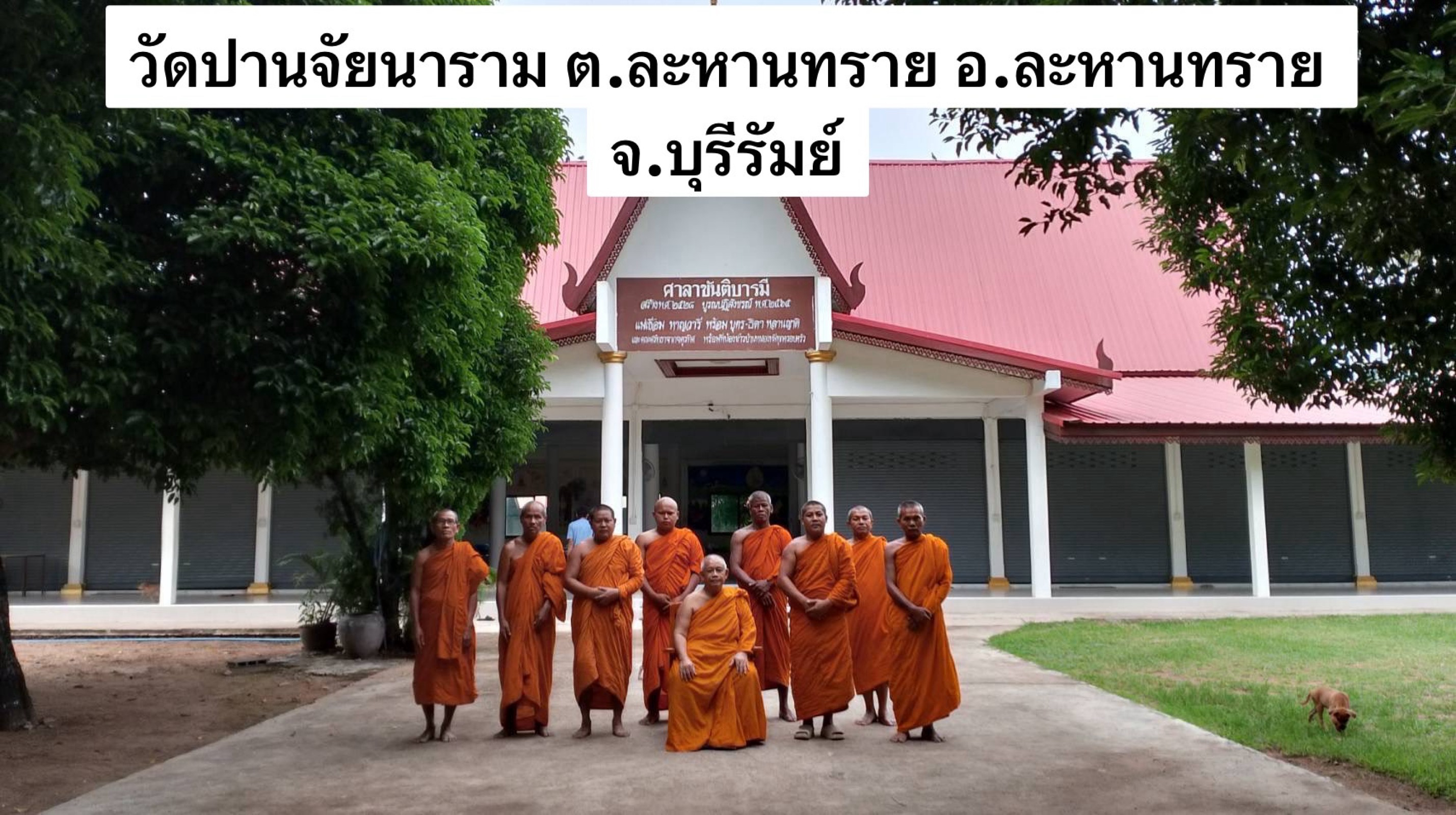 วัดปานจัยนาราม