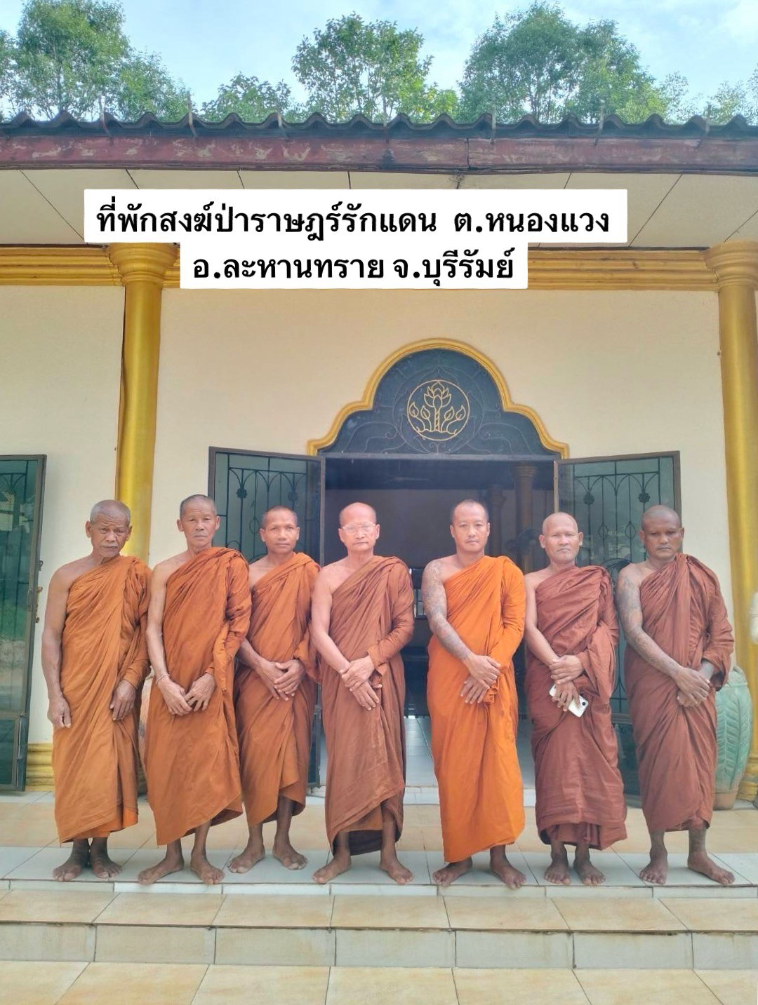 สำนักสงฆ์วัดป่าบ้านราษฎร์รักแดน