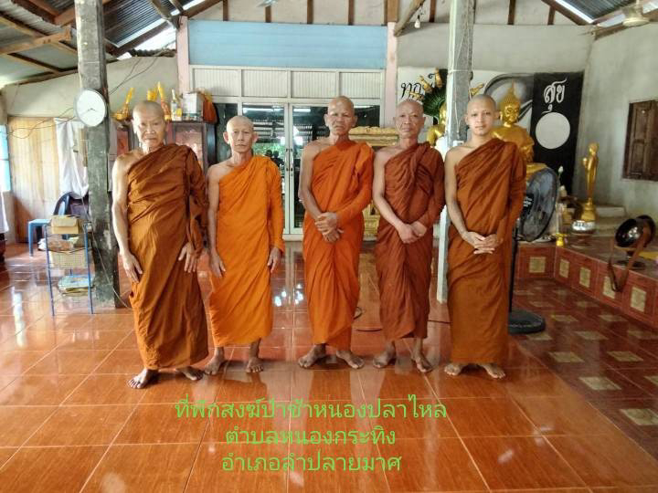 ที่พักสงฆ์ป่าช้าหนองปลาไหล