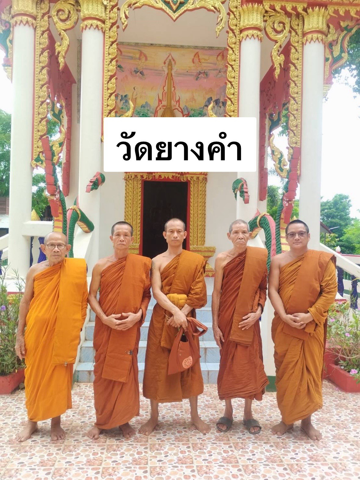 วัดยางคำ