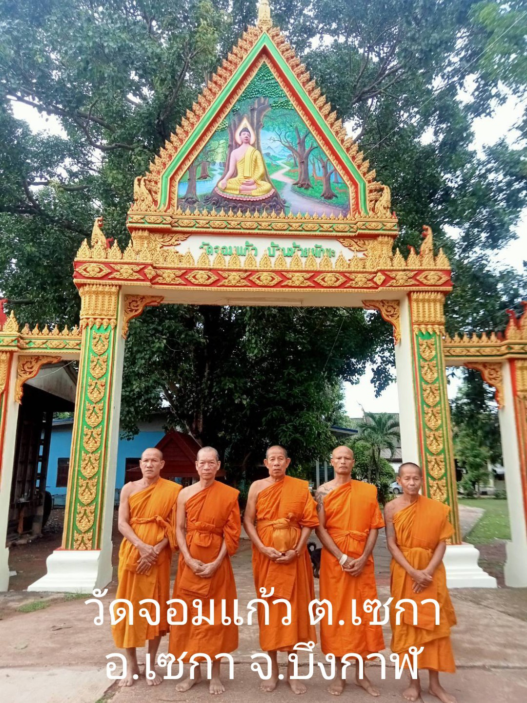 วัดจอมแก้ว