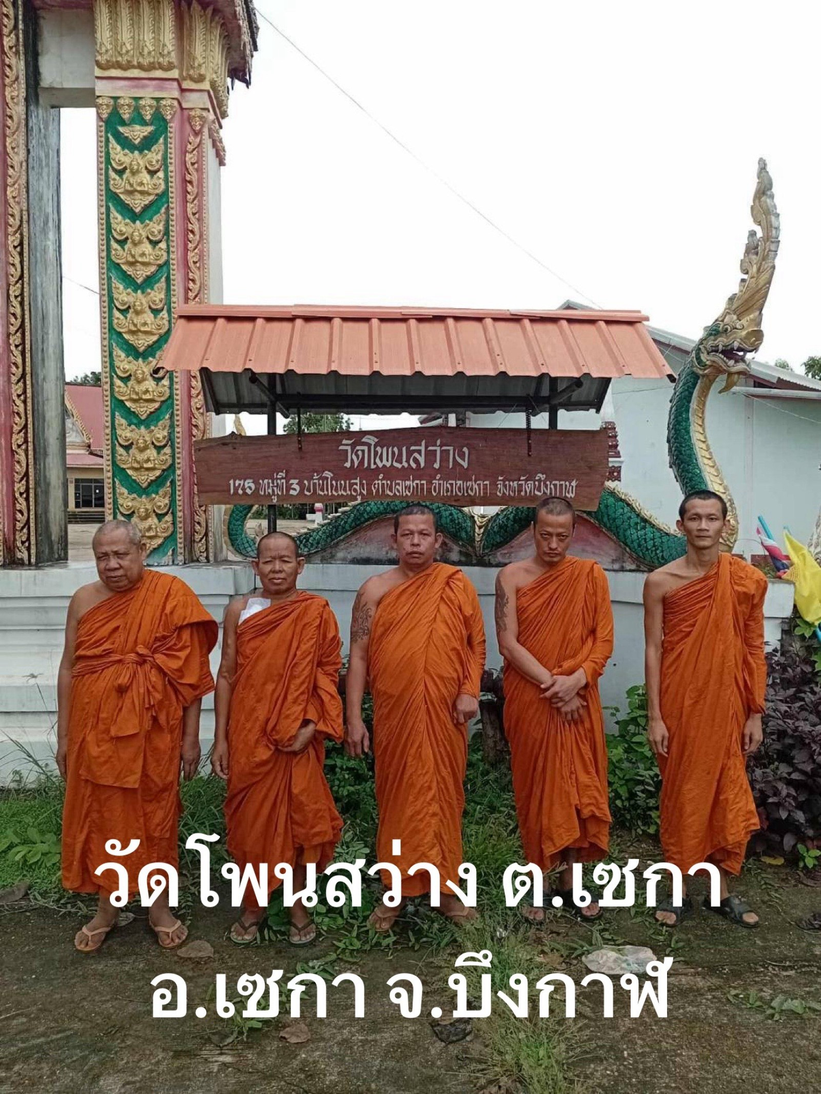 วัดโพนสว่าง