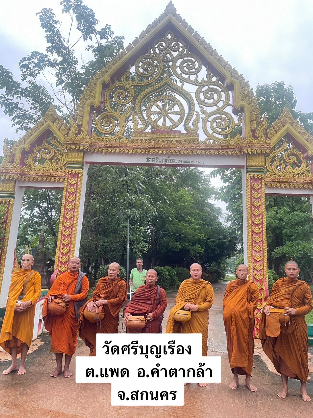 วัดศรีบุญเรือง