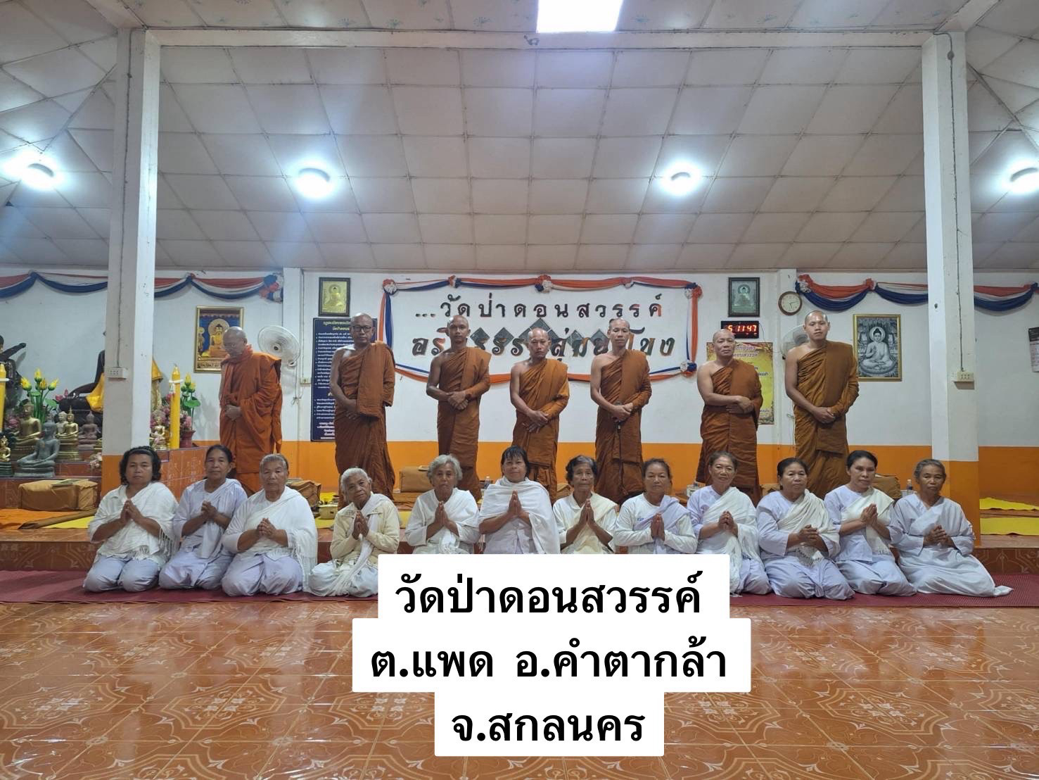 วัดป่าดอนสวรรค์