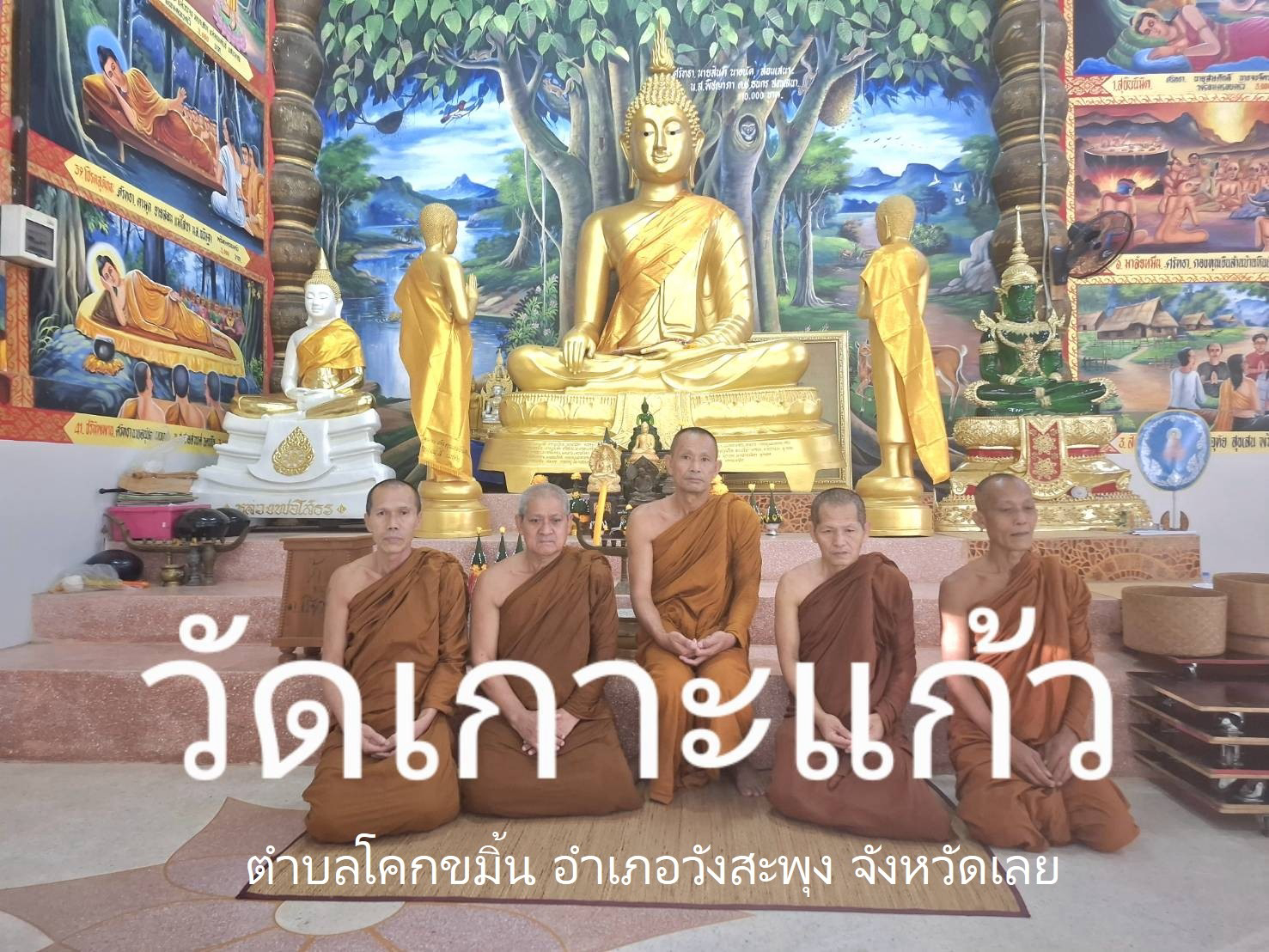 วัดเกาะแก้ว