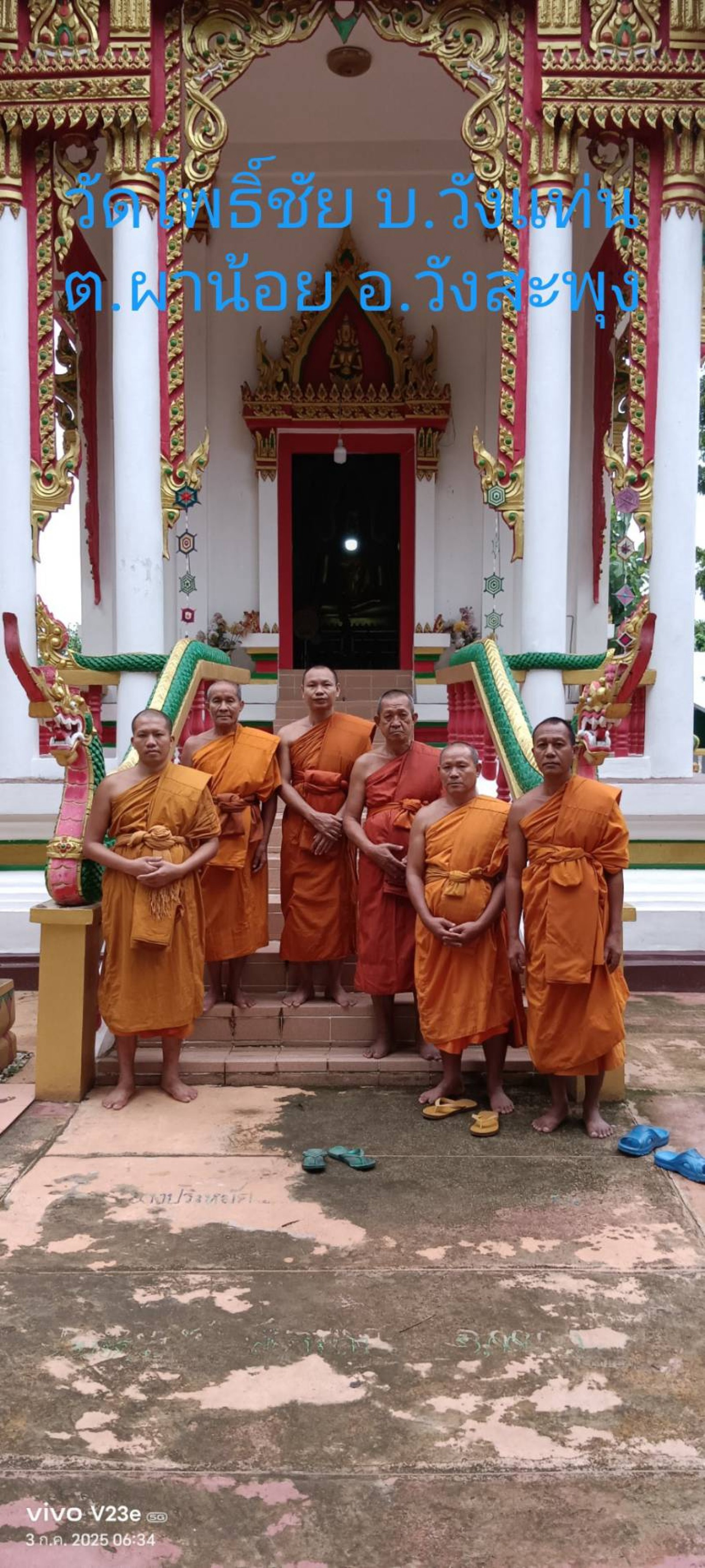 วัดโพธิ์ชัย