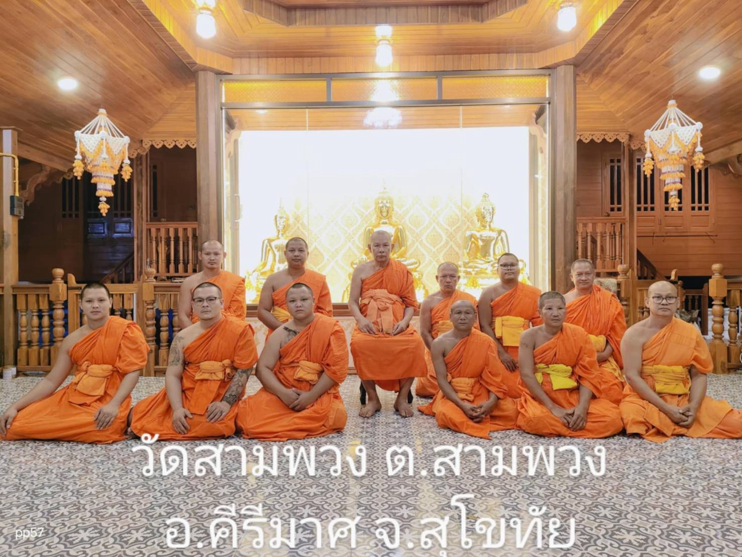 วัดสามพวง