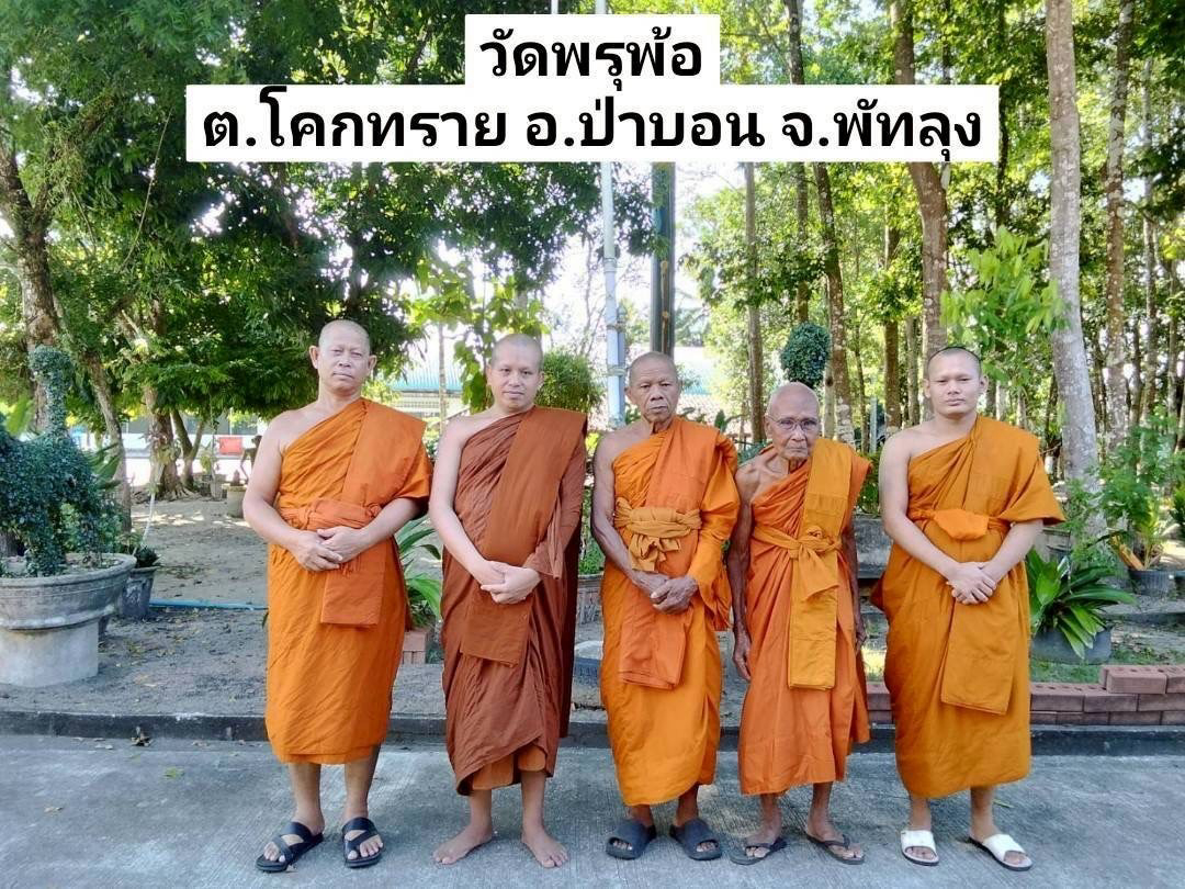 วัดพรุพ้อ