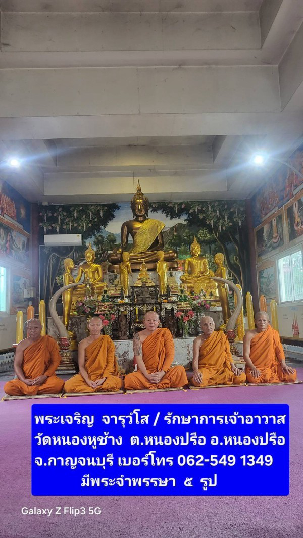 วัดหนองหูช้าง