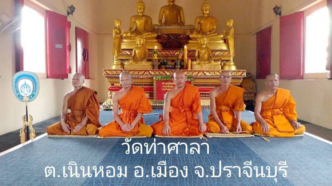 วัดท่าศาลา
