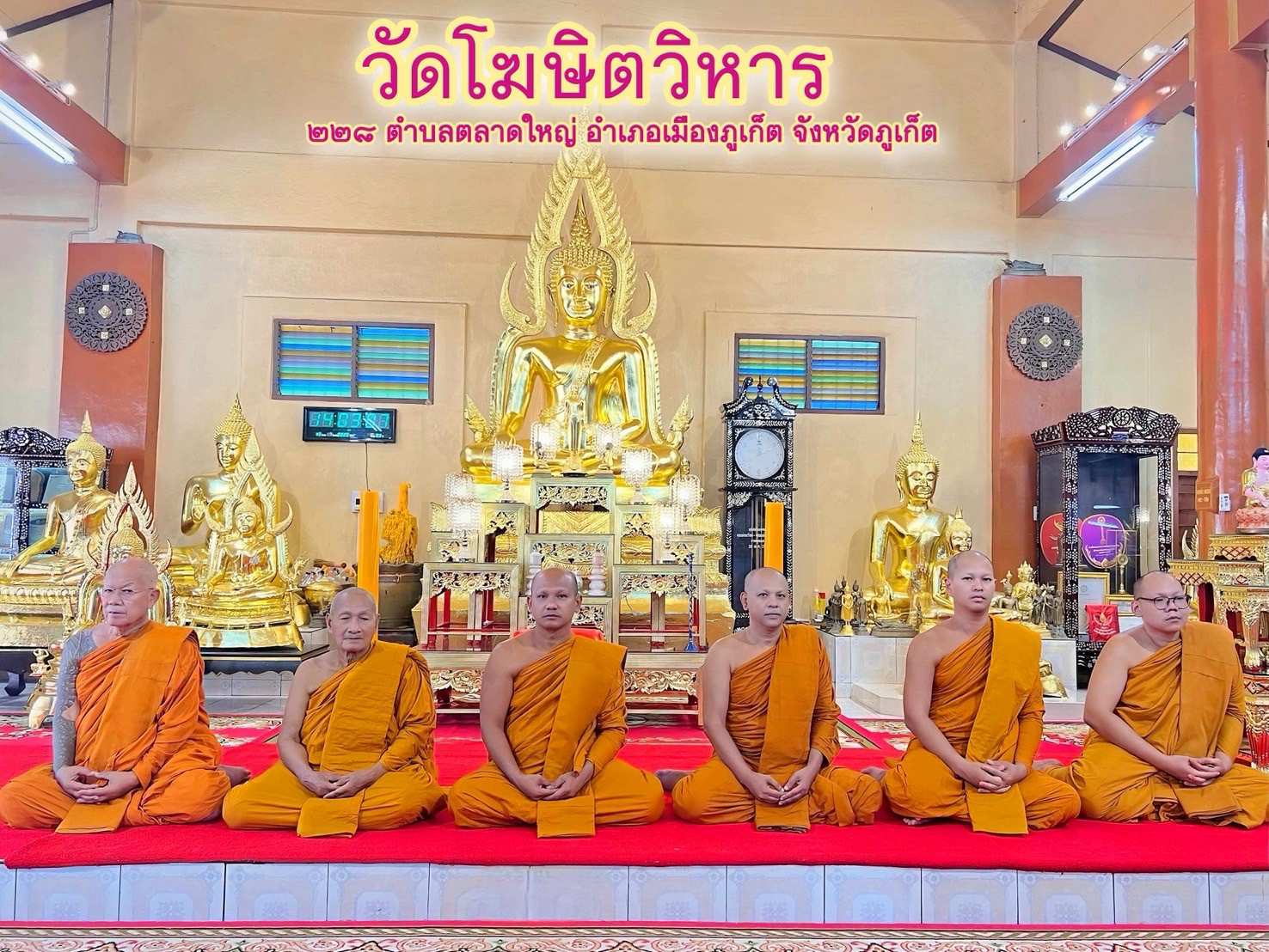 วัดโฆษิตวิหาร