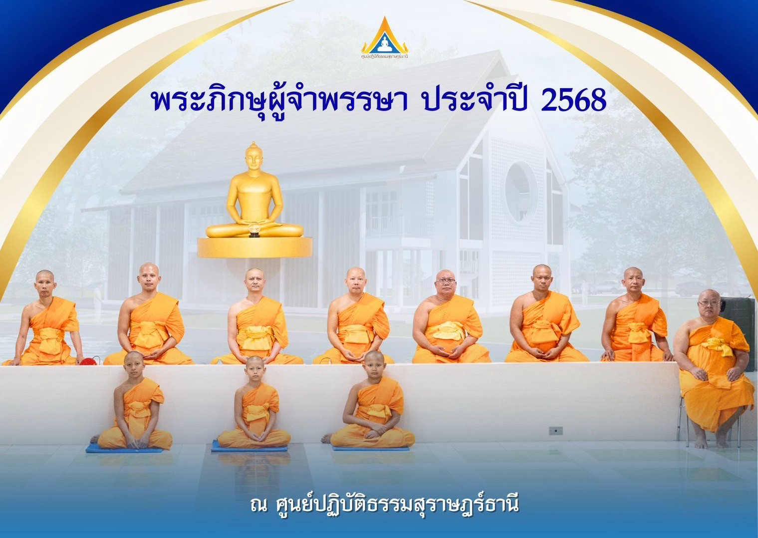 ศูนย์ปฏิบัติธรรมสุราษฎร์ธานี