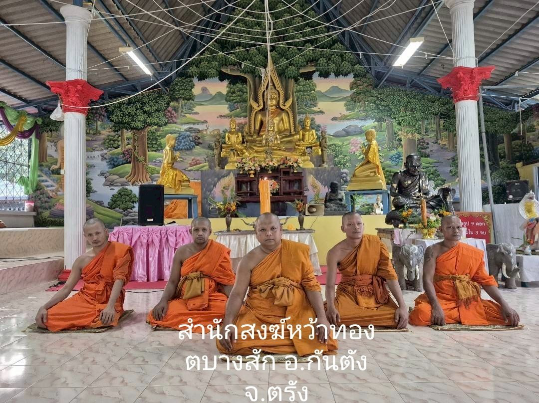 สำนักสงฆ์หว้าทอง (บางสัก)