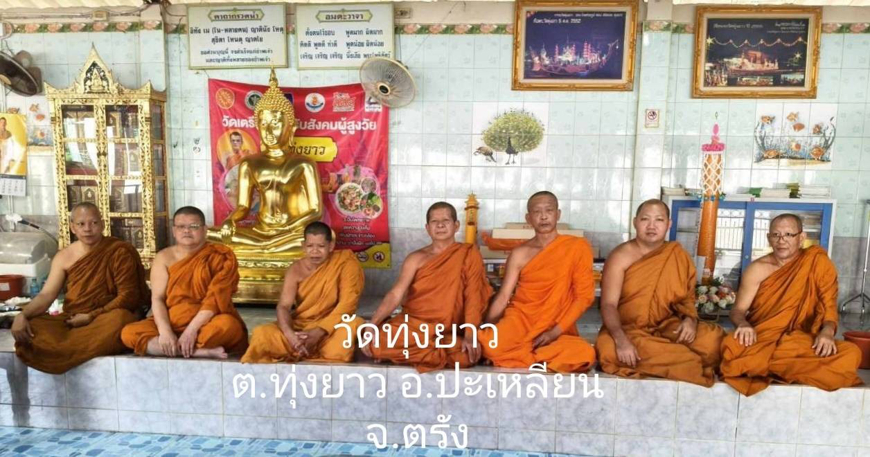 วัดทุ่งยาว