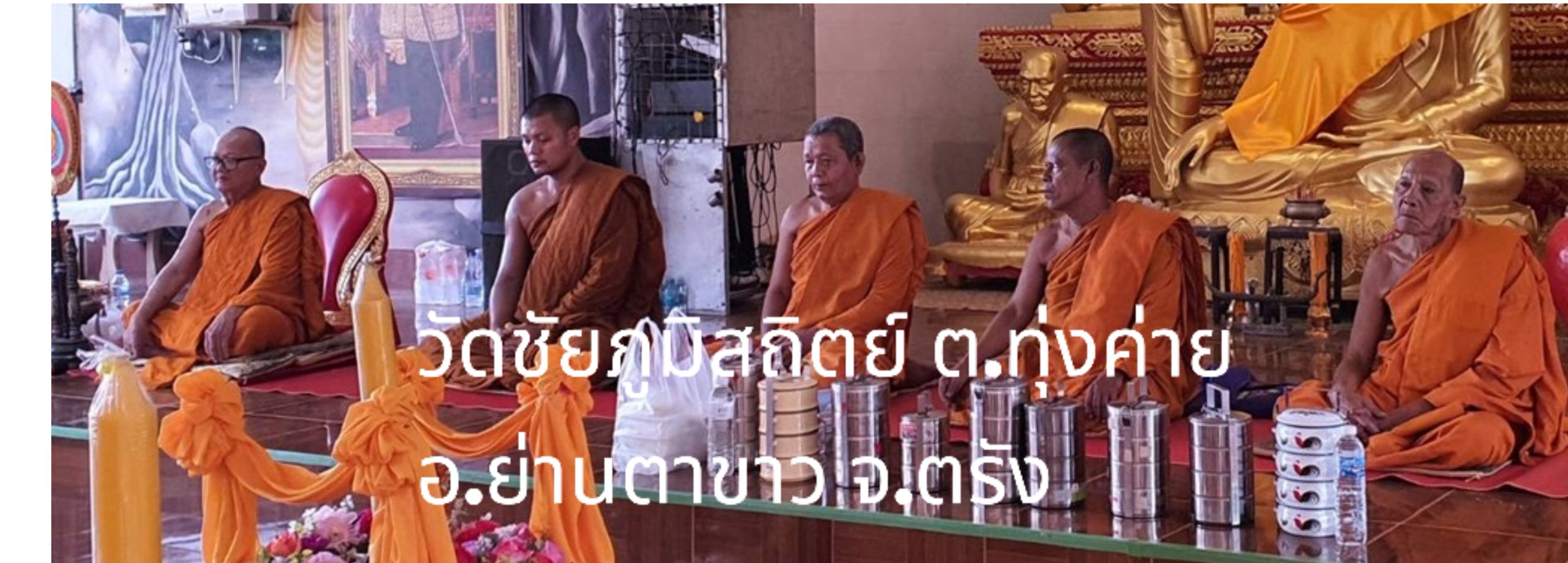 วัดชัยภูมิสถิตย์