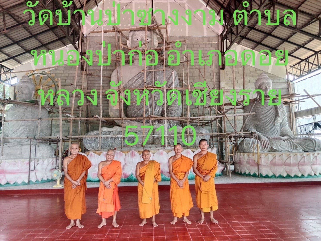 วัดป่าซางงาม