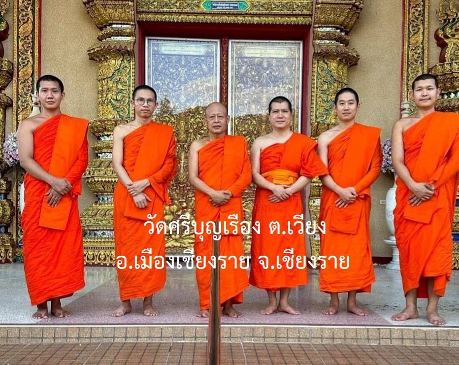 วัดศรีบุญเรือง