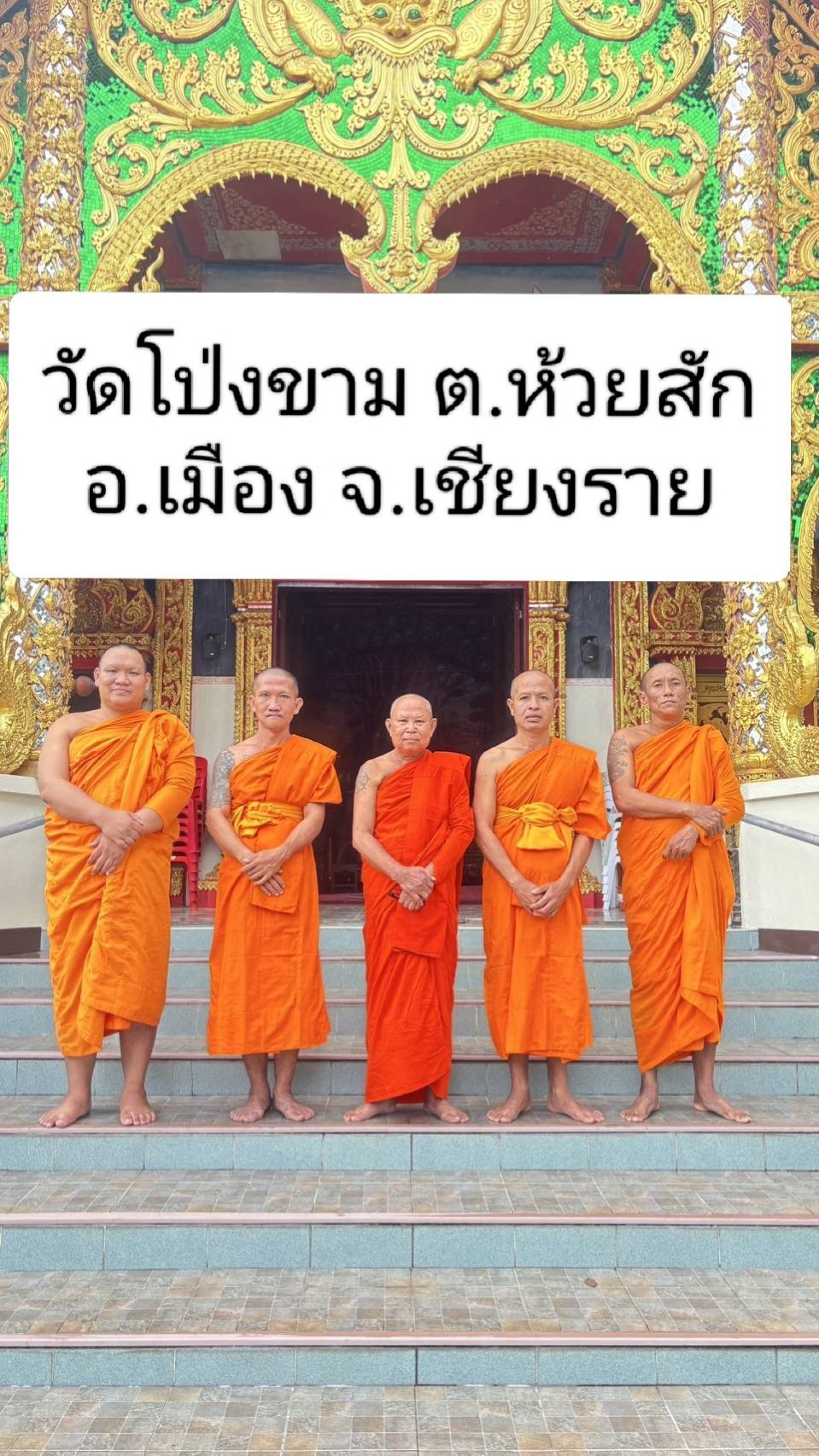 วัดโป่งขาม