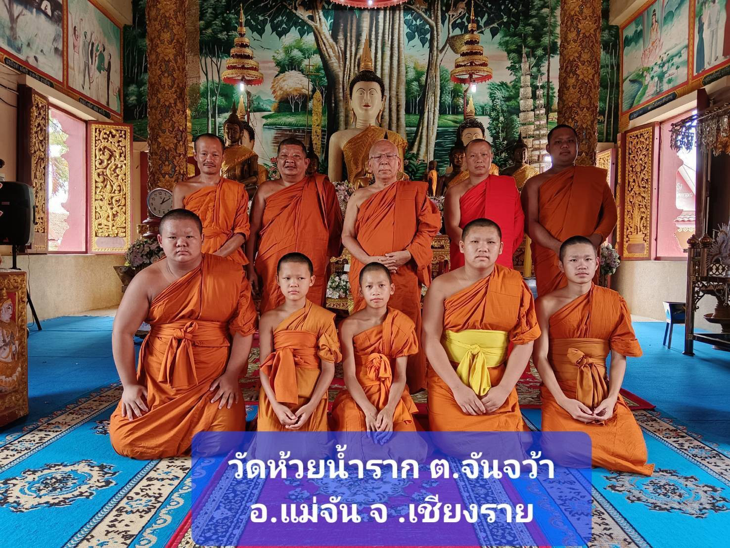 วัดห้วยน้ำราก