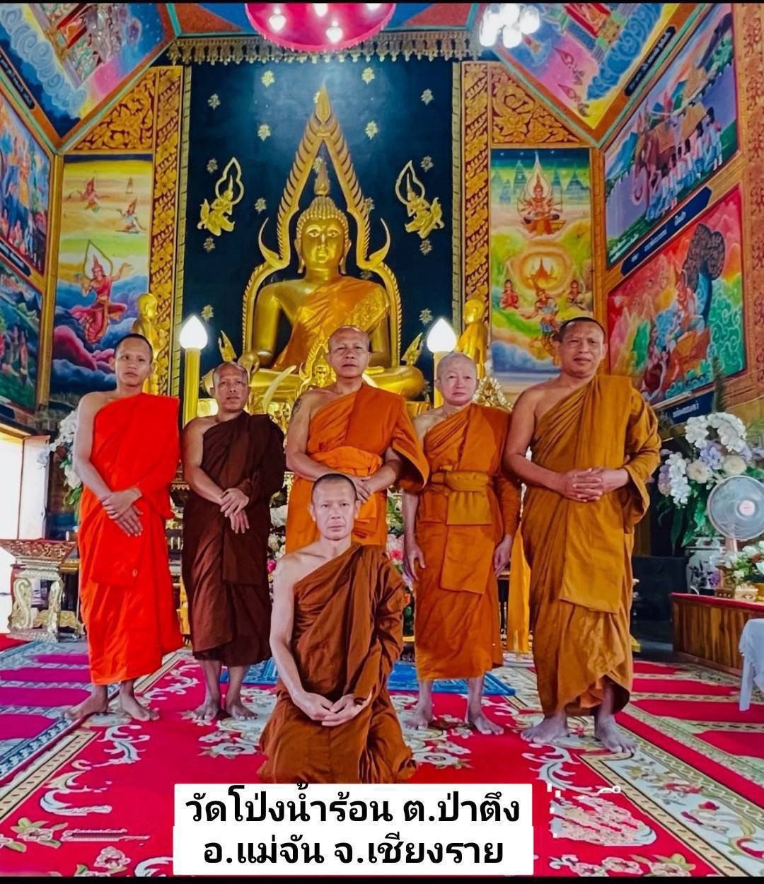 วัดโป่งน้ำร้อน