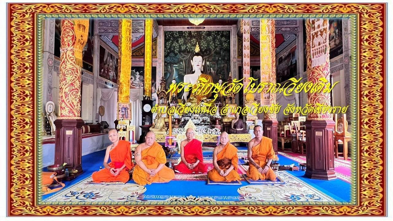 วัดโบราณเวียงเดิม