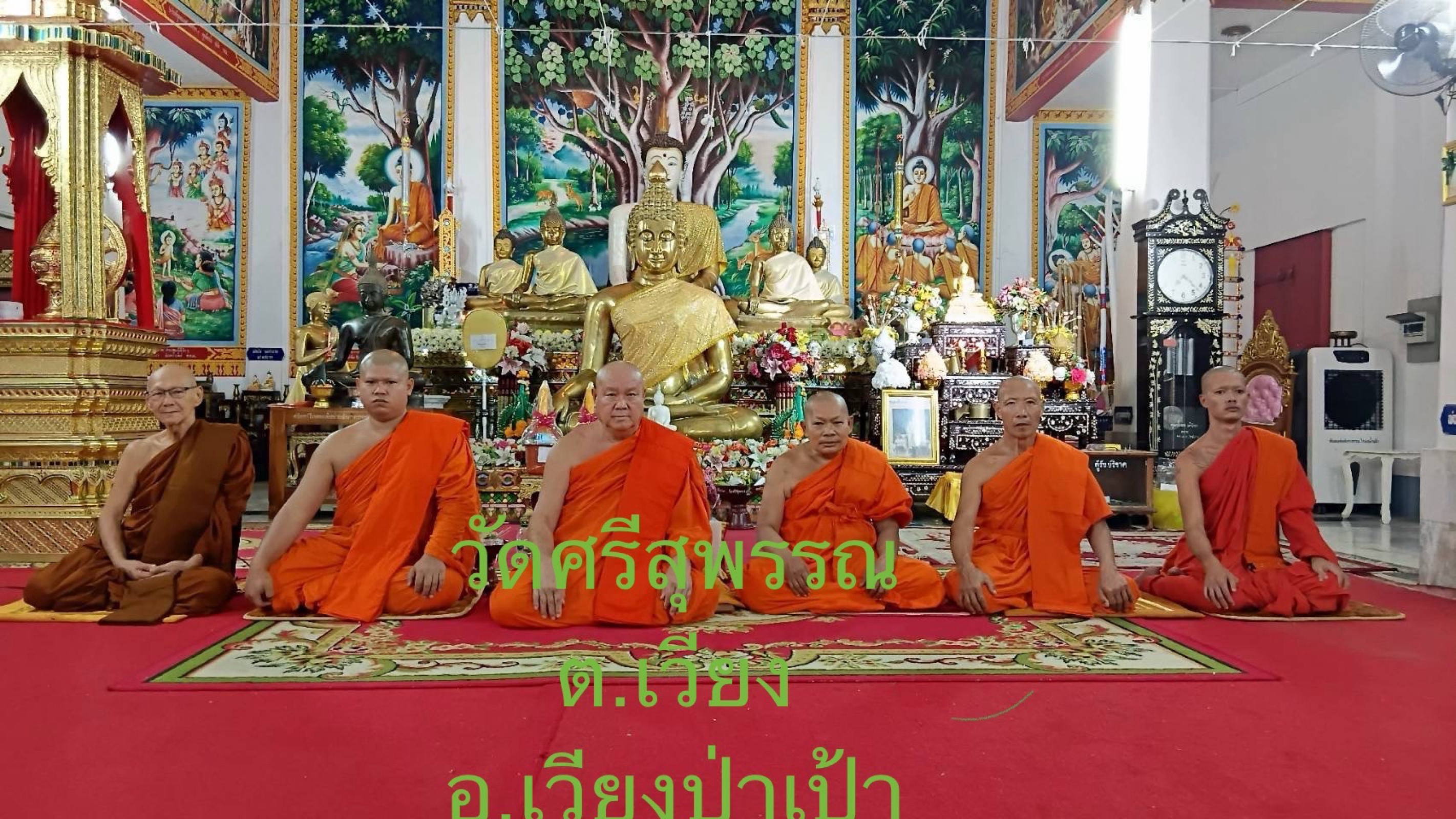 วัดศรีสุพรรณ