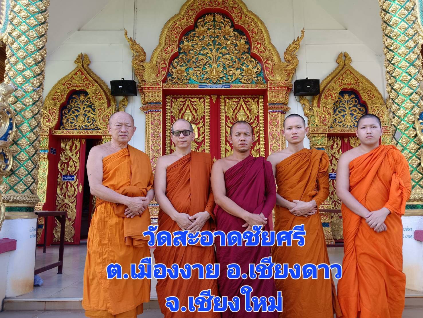 วัดสะอาดชัยศรี