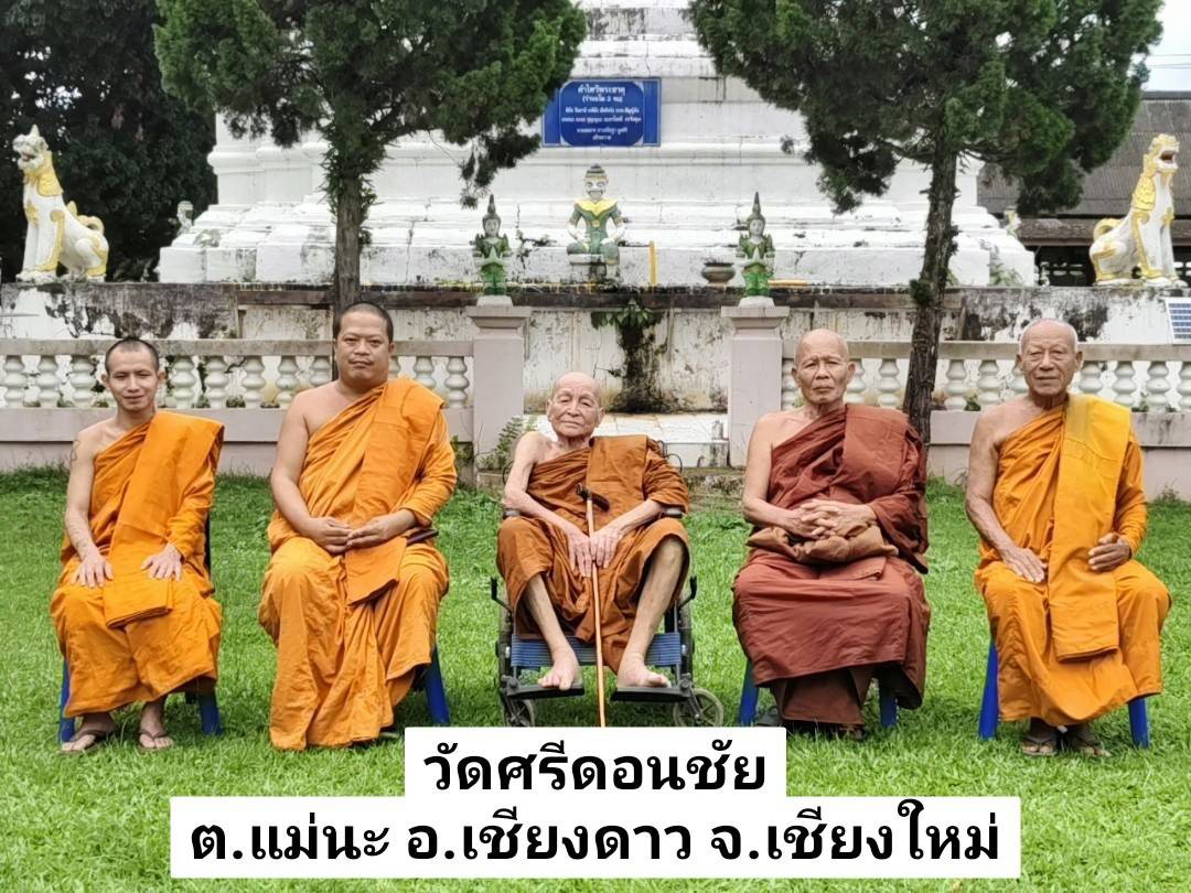 วัดศรีดอนชัย