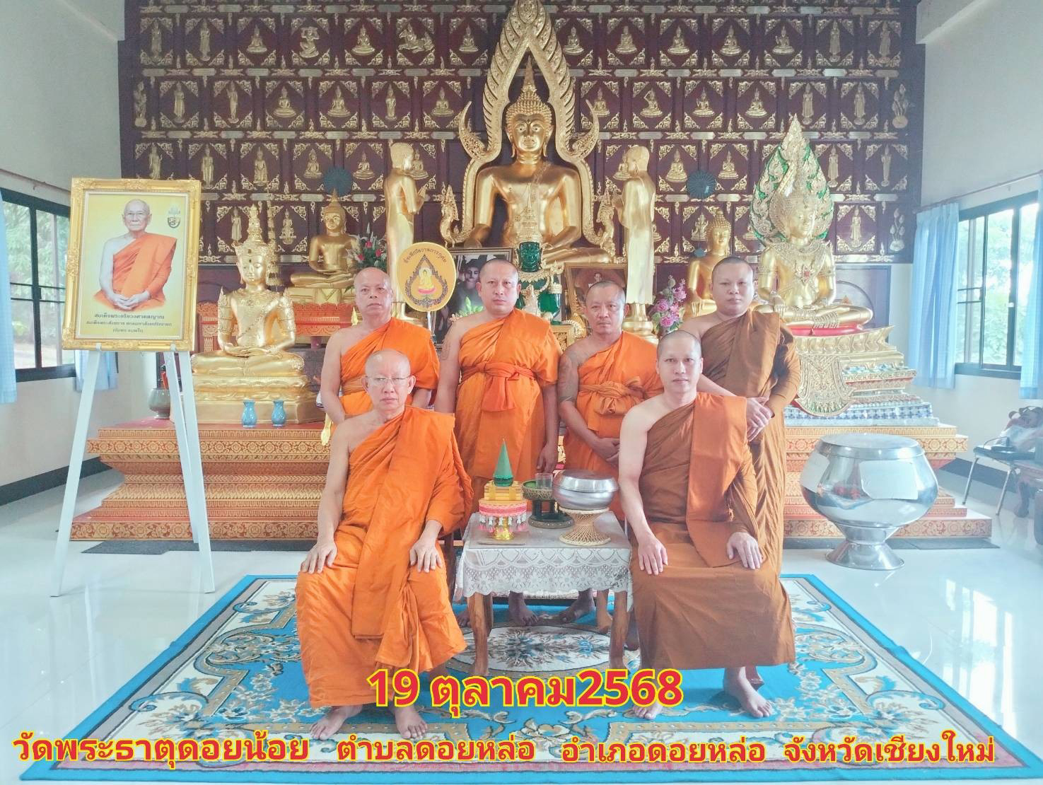วัดพระธาตุดอยน้อย