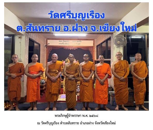 วัดศรีบุญเรือง