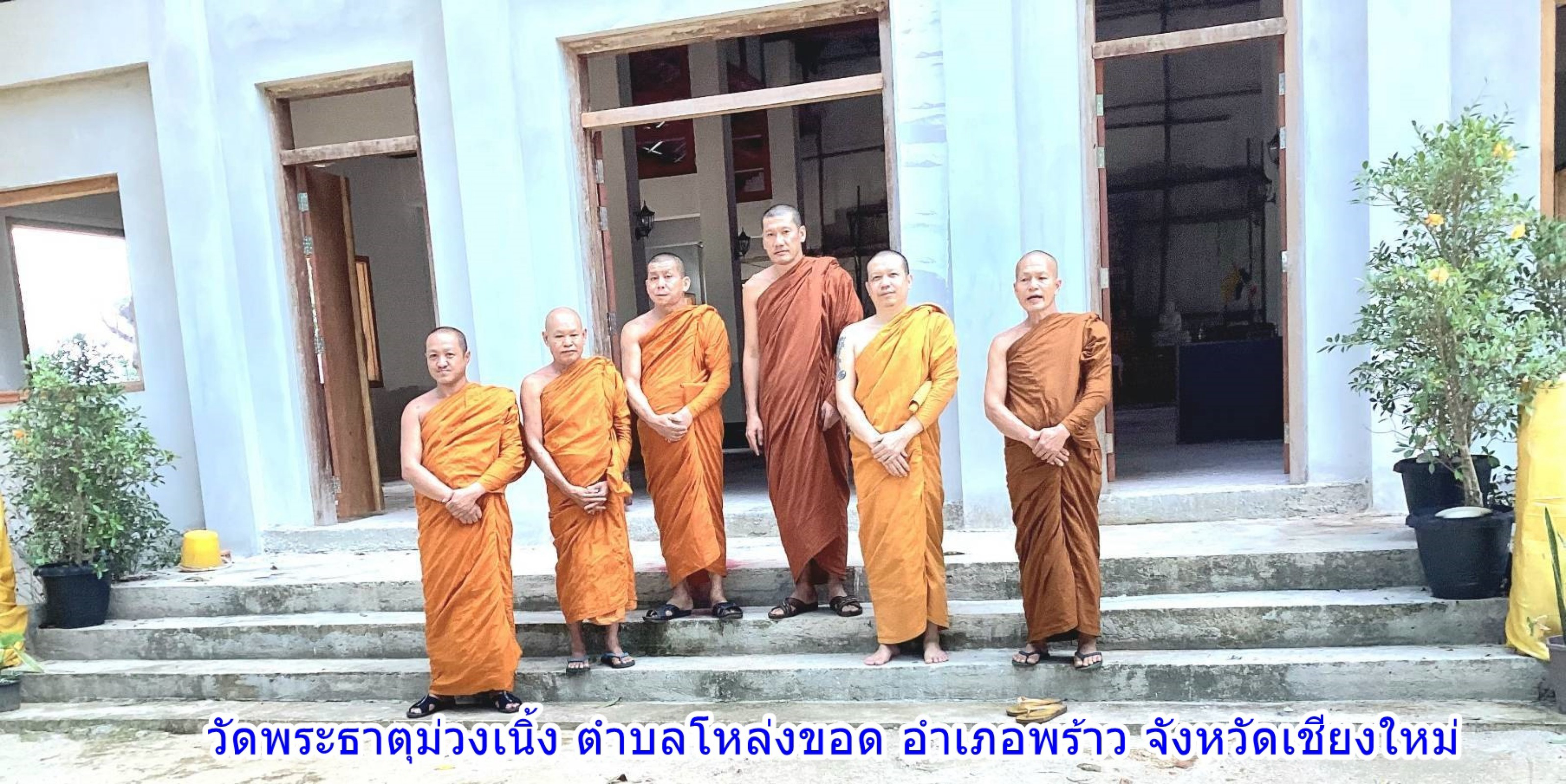 วัดพระธาตุม่วงเนิ้ง