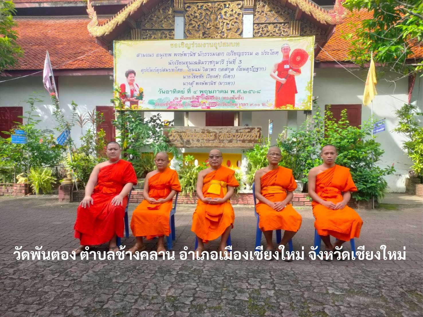 วัดพันตอง