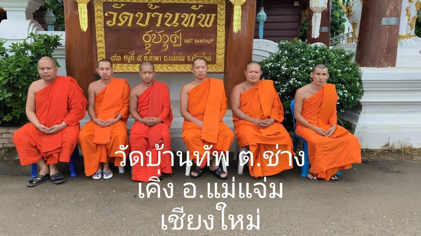 วัดบ้านทัพ