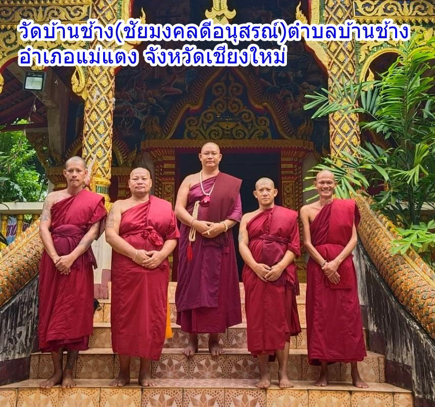 วัดบ้านช้าง