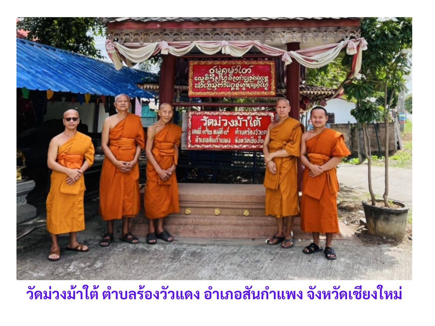 วัดม่วงม้าใต้