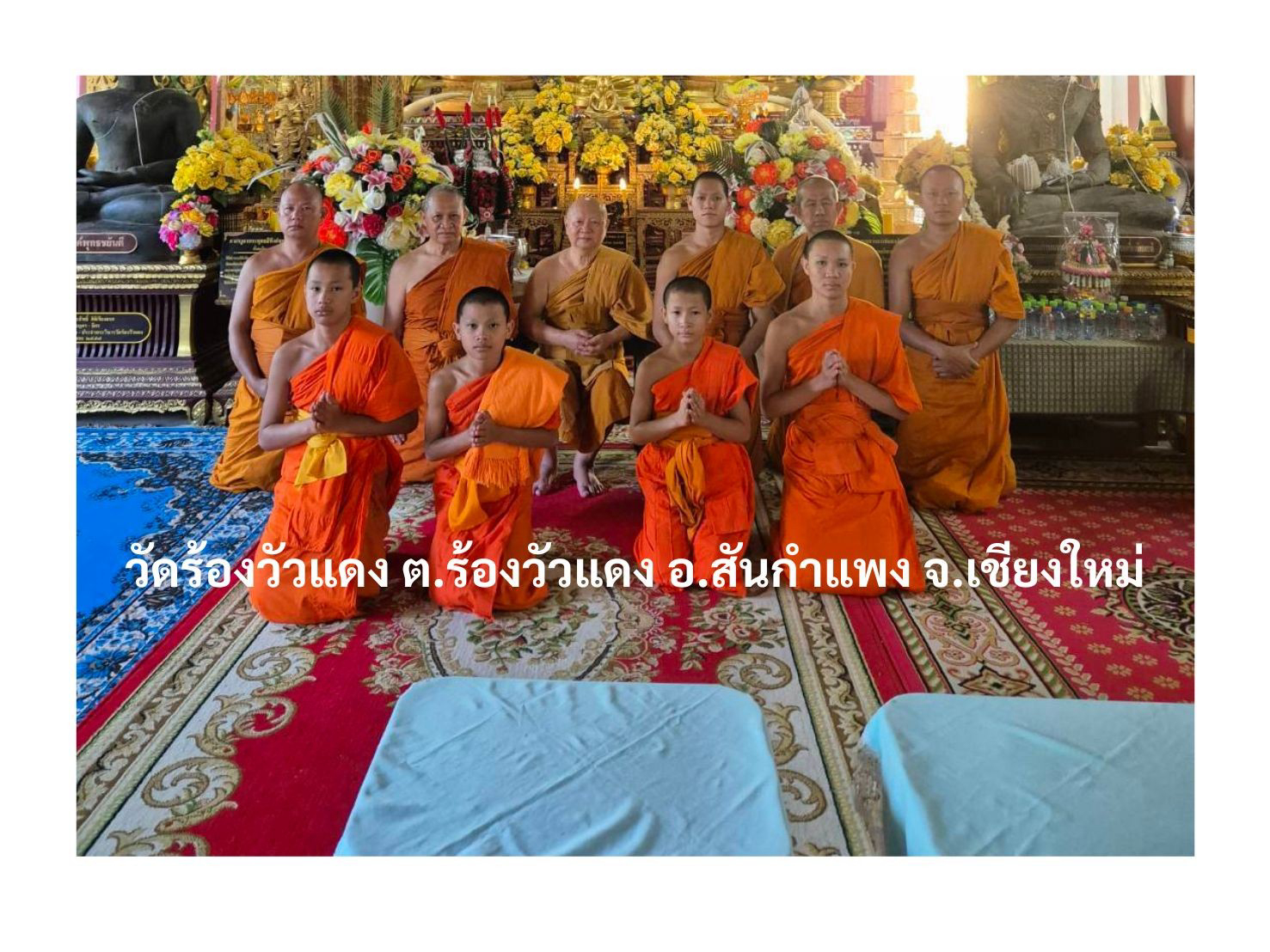 วัดร้องวัวแดง