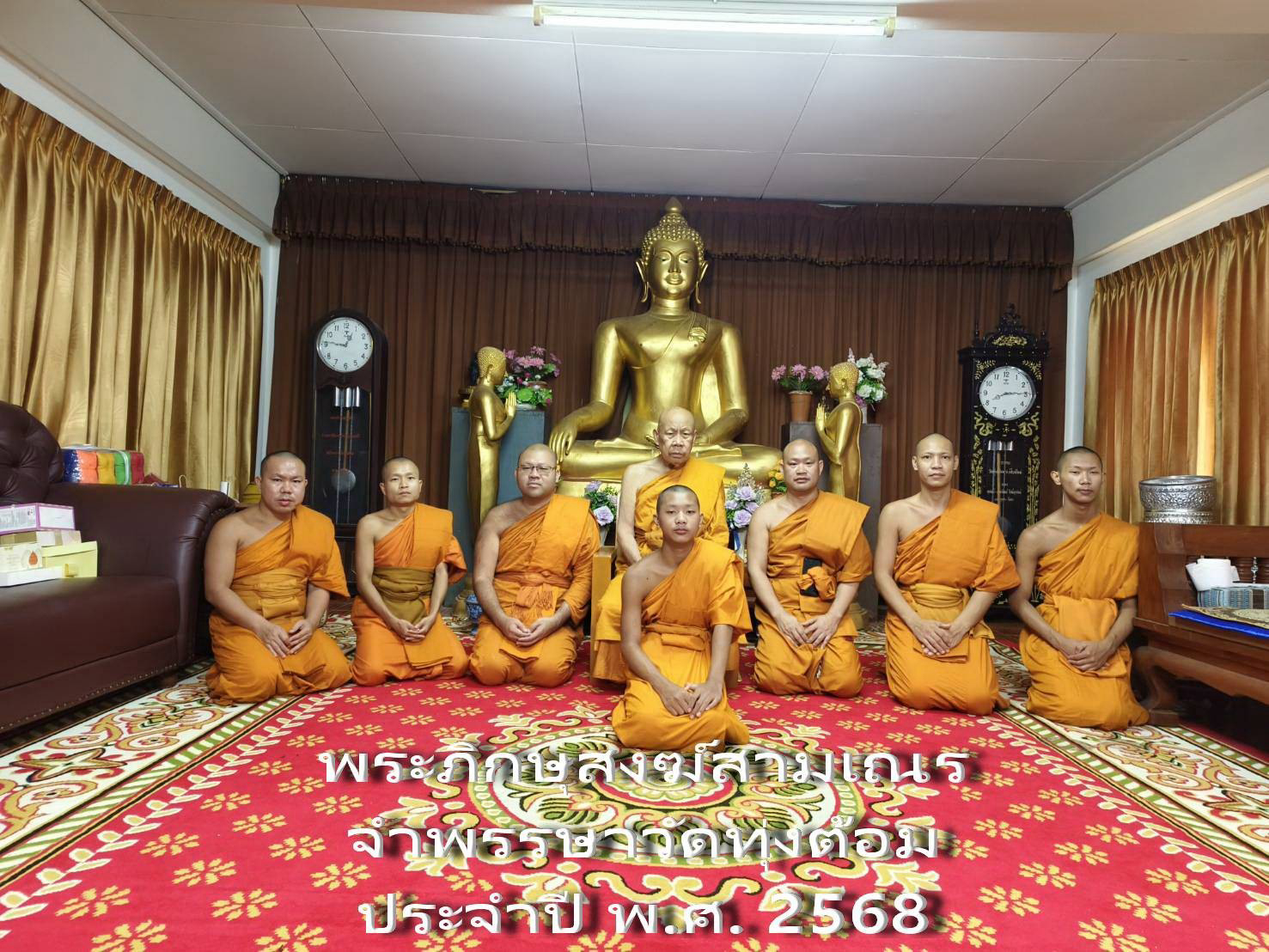 วัดทุ่งต้อม