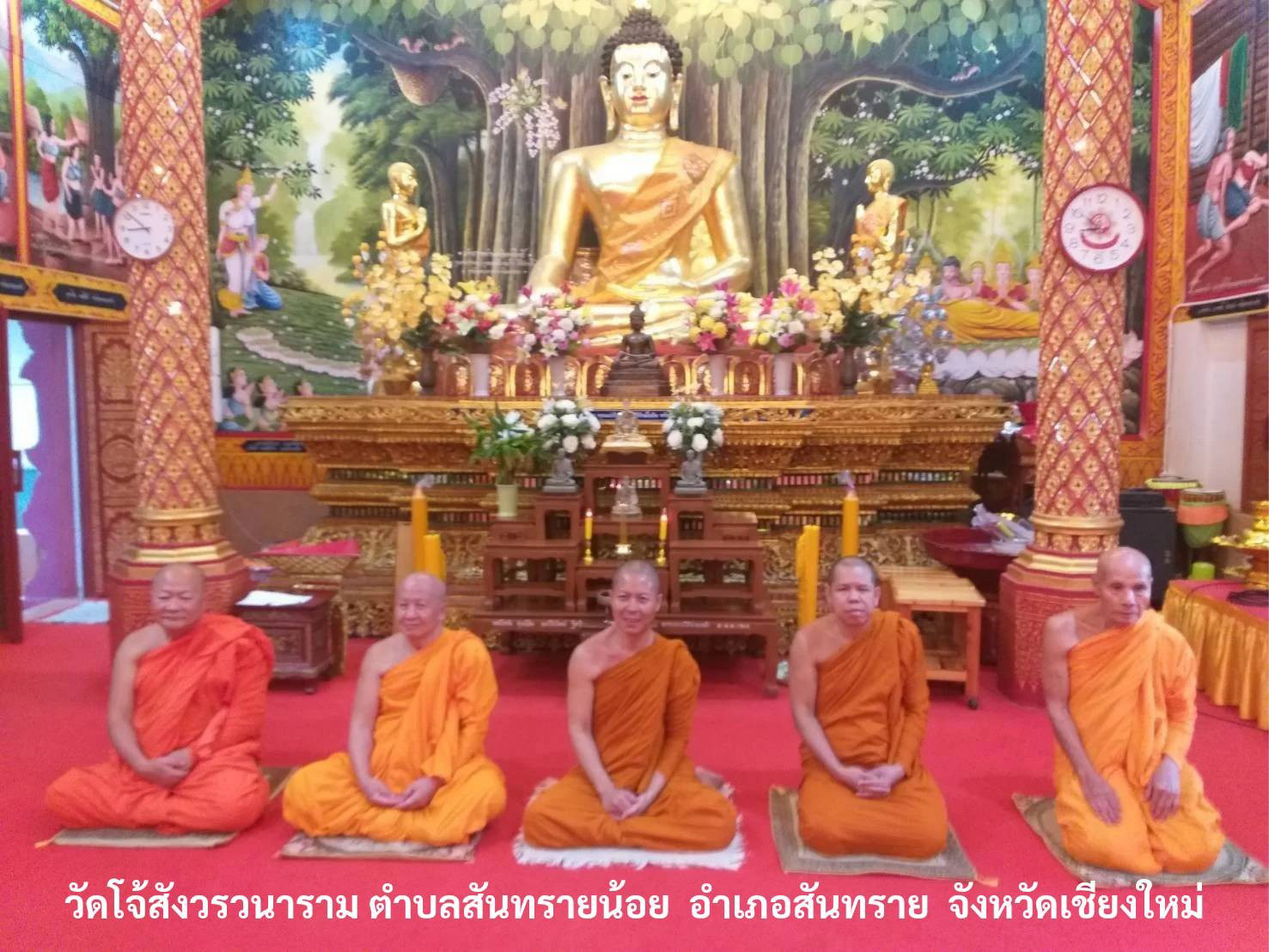 วัดโจ้สังวรวนาราม