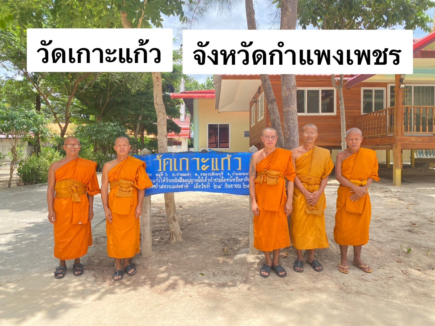 วัดเกาะแก้ว