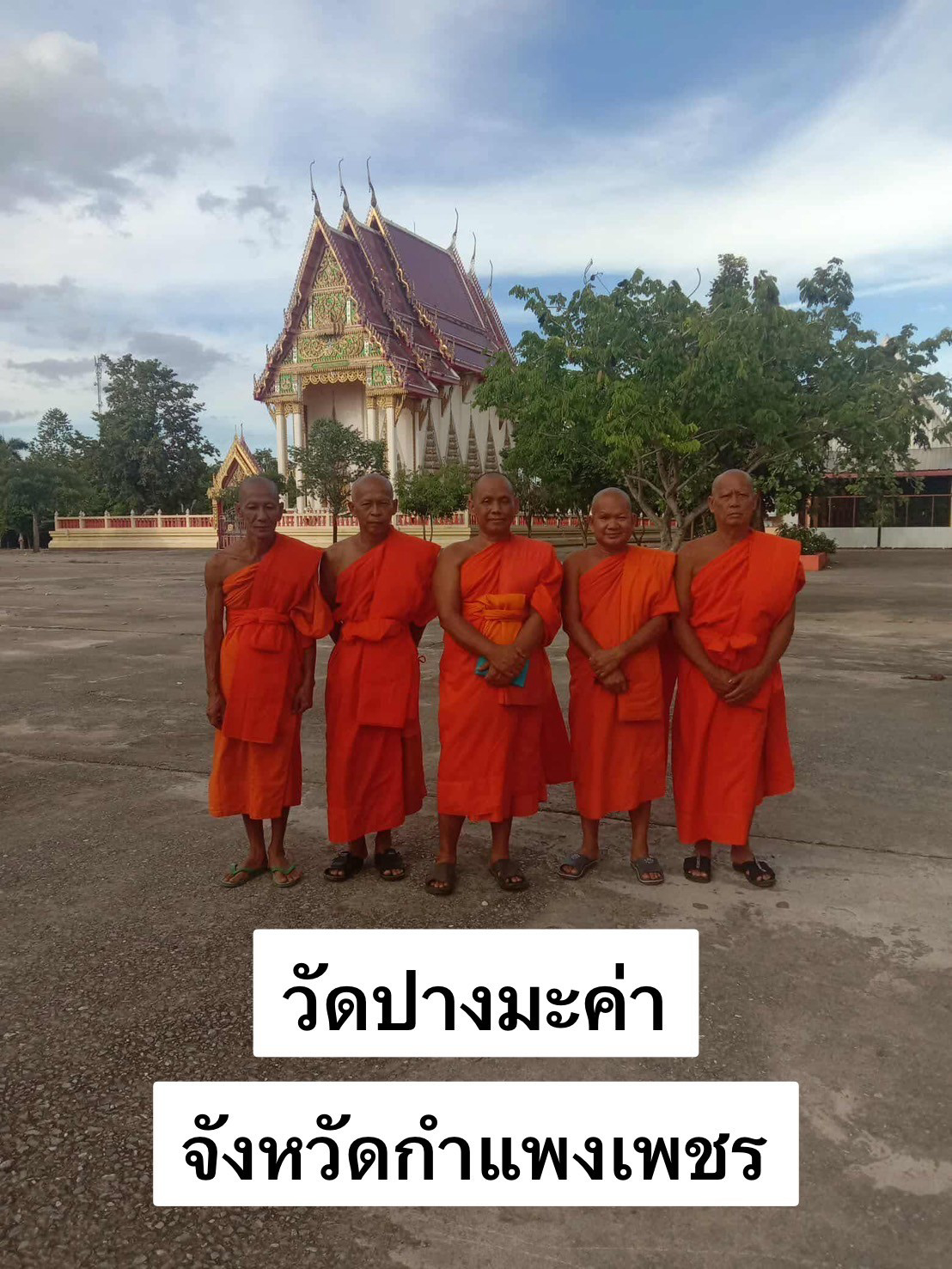 วัดปางมะค่า