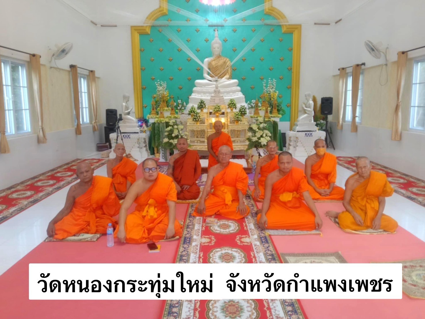 วัดหนองกระทุ่ม(ใหม่)